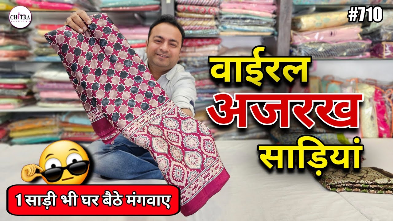 #710 सेमी मोडाल सिल्क अजरख साड़ियाँ | Latest Semi Modal Silk Sarees #ajraksaree #modalsilk