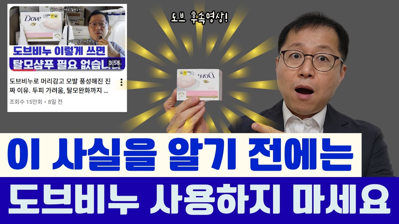 약산성 도브 비누, 미국산이 진짜 더 좋을까? 전성분 팩트 체크 및 올바른 사용법