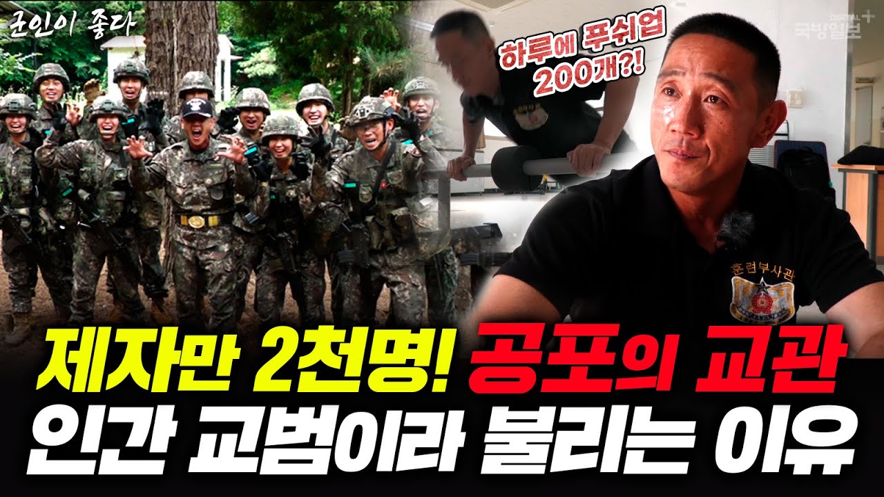 '인간 교범' 그 자체가 되어버린 훈련부사관 김 상사의 하루 [2부]｜휴먼다큐 ‘군인이 좋다’｜국방홍보원
