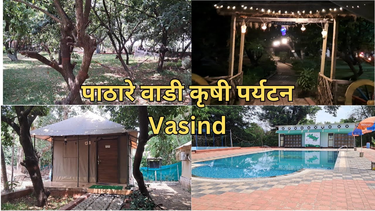 Agro Tourism Resort Near Mumbai /Pathare Wadi Agro Tourism & Nursery Vasind /Weekend Getaway /Part I