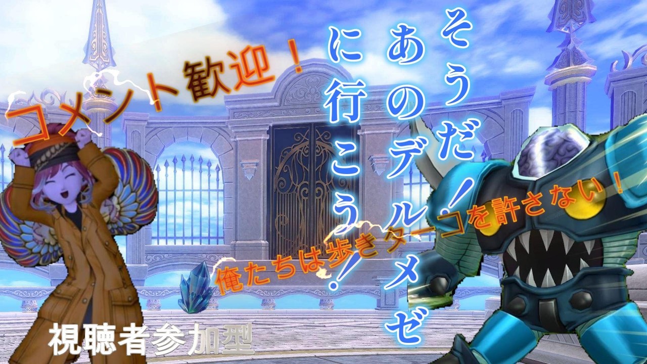 ＜ドラクエ１０＞　めぜと唐揚げ君と春のフレンド探し隊！