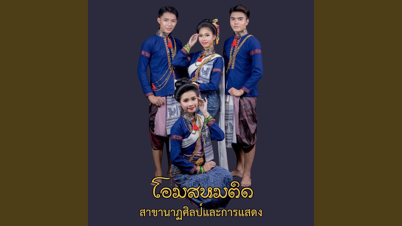 โอมสหมติด
