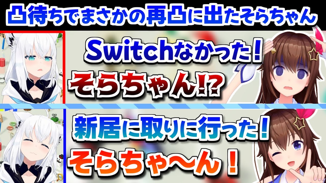 【ホロライブ切り抜き】フブちゃんの突発凸待ちでまさかの2回凸をするそらちゃんのアソビ大全まとめ【ときのそら/白上フブキ】