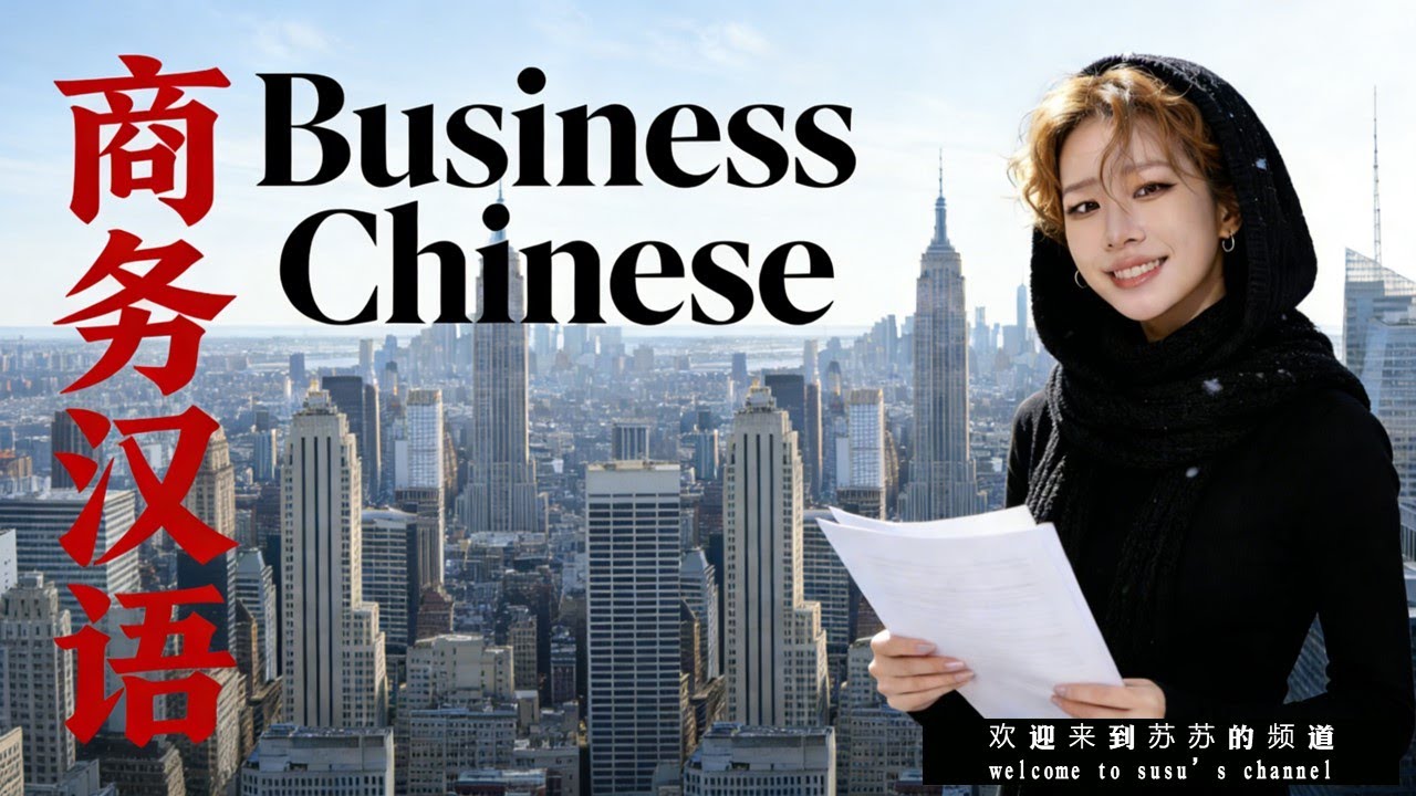 BUSINESS CHINESE--LESSON 24 旅馆入住 Hotel Check-in