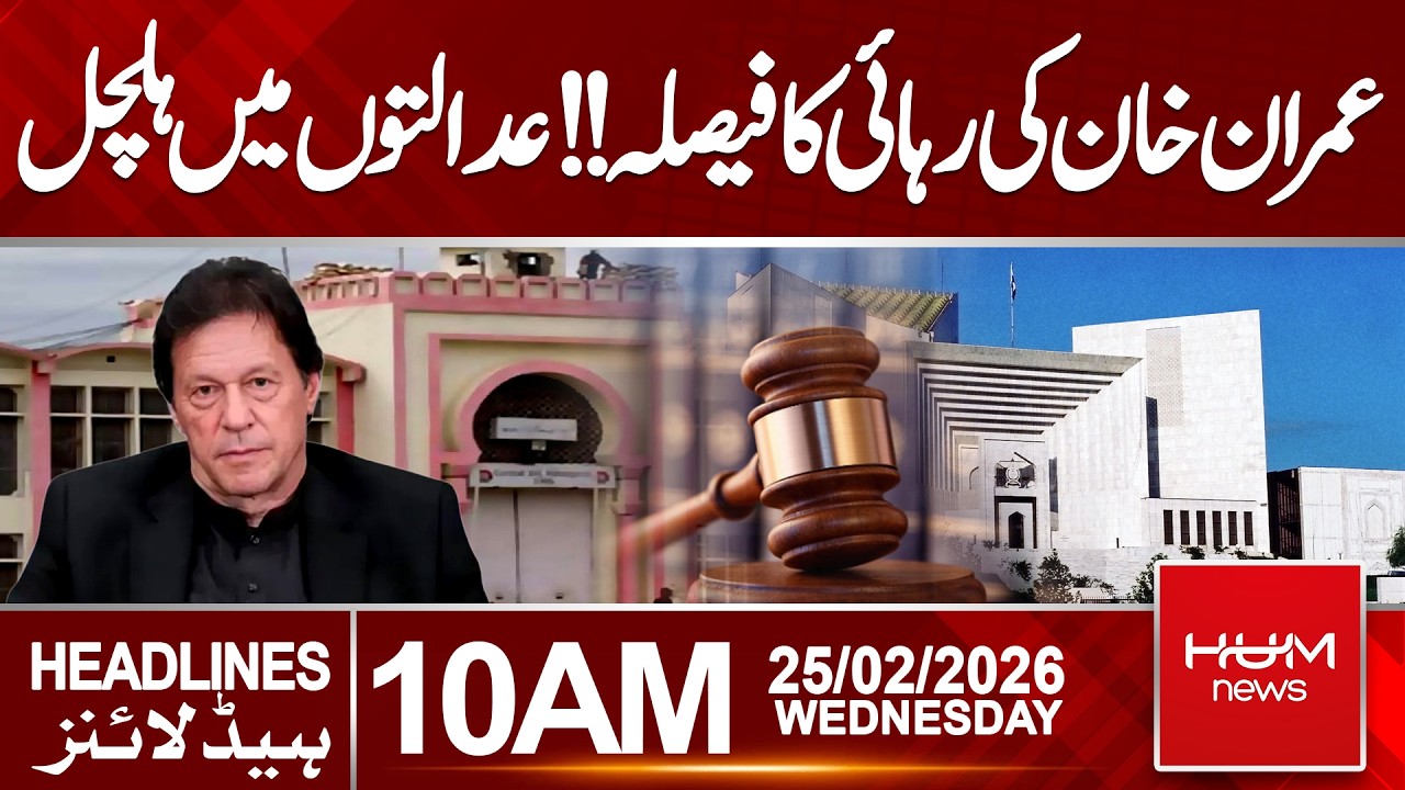 Release Decision of Imran Khan | Courts in Turmoil | 10 AM Headlines | Hum News | Pakistan