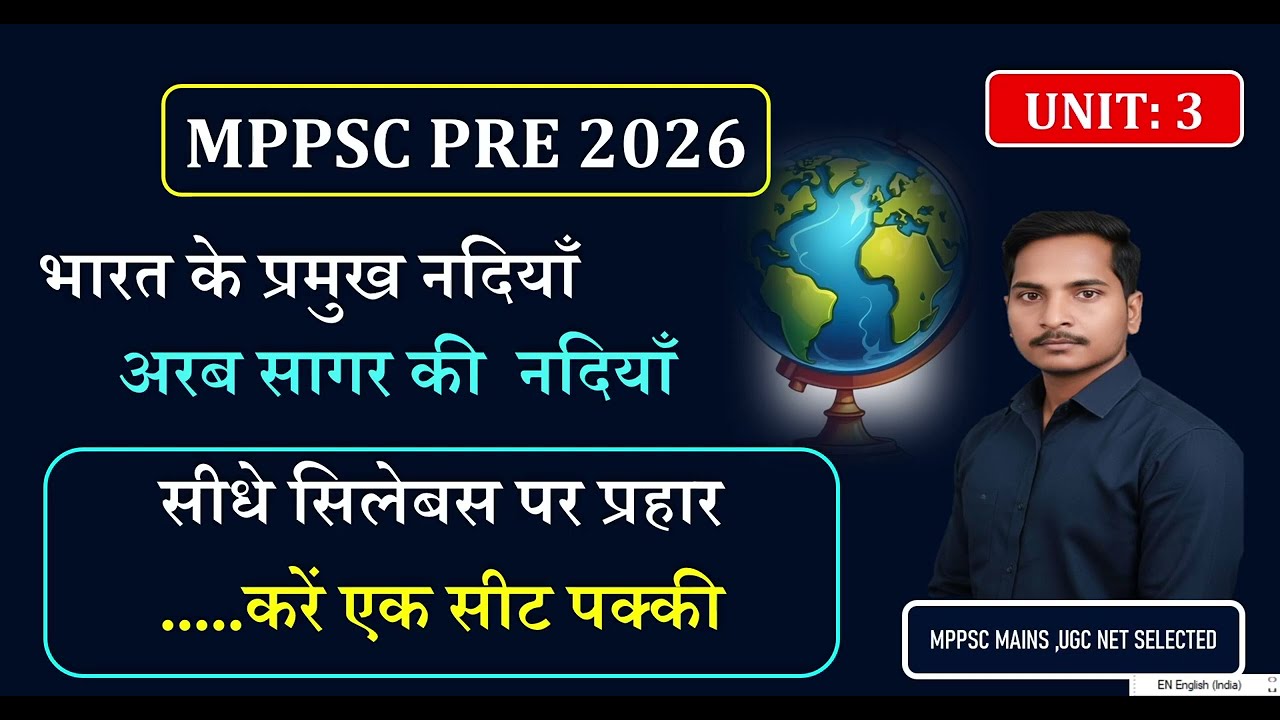 अरब सागर में गिरने वाली नदियां।। Narmada,tapti,mahi,looni ।। #mppsc #mppscprelims2026 
