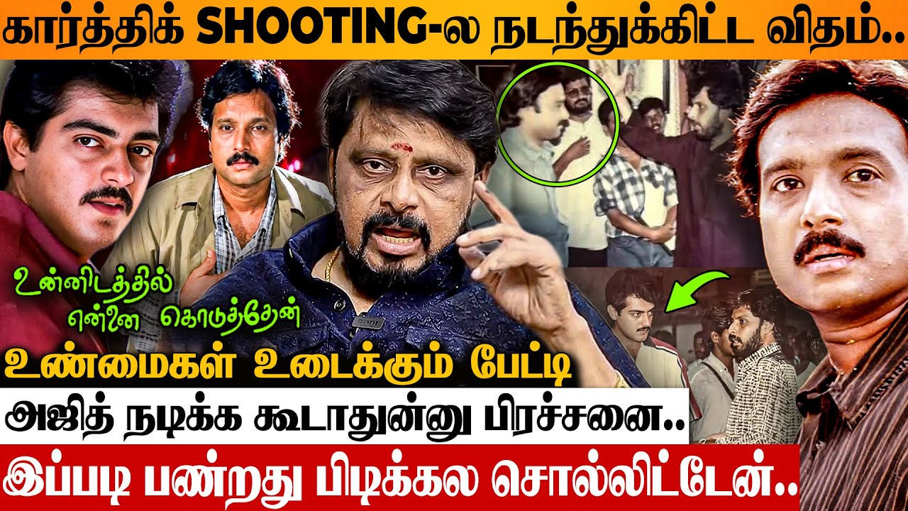 KARTHIK கிட்ட சவால்விட்டு வந்தேன் 😨 Director Vikraman Interview | Ajith | Unnidathil Ennai Koduthen