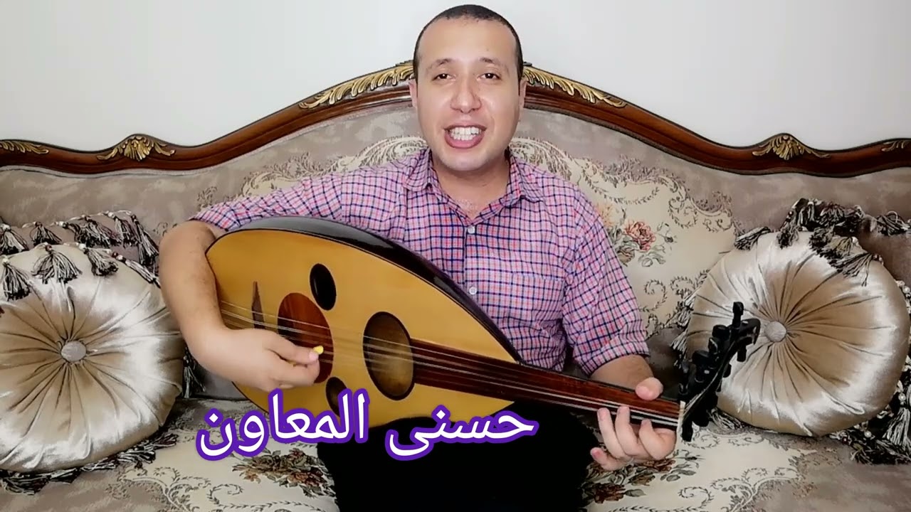 حلاويلا الشيخ إمام @HosnyAlmeawen