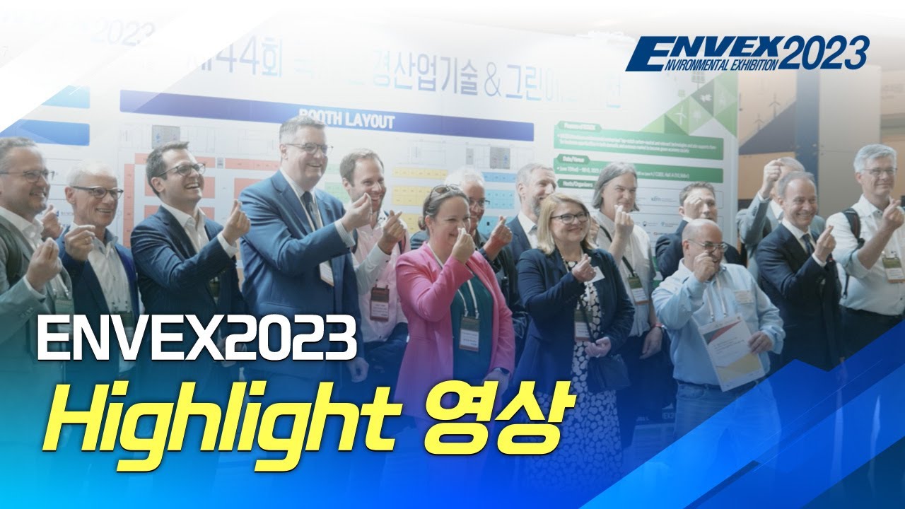 ENVEX2023(제44회 국제환경산업기술&그린에너지전) Highlight 영상