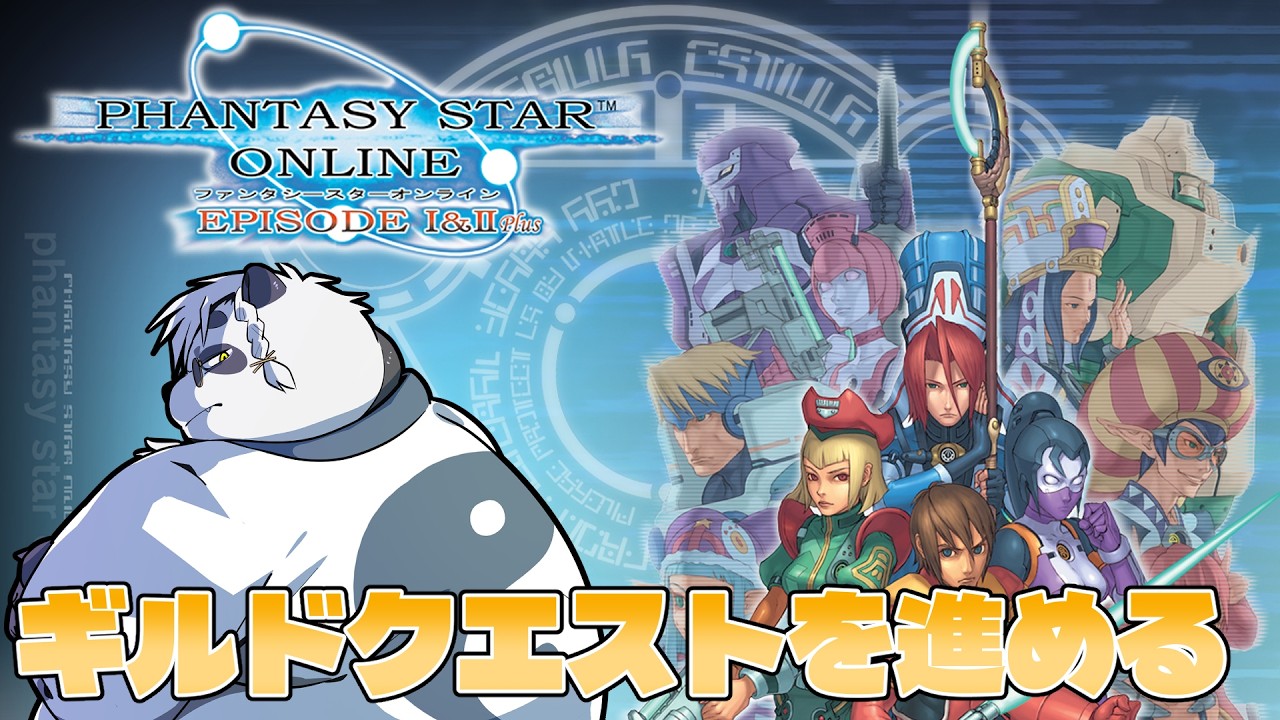 【PSO ep1&2】ギルクエ回 パイオニア計画の闇…【笹山明】
