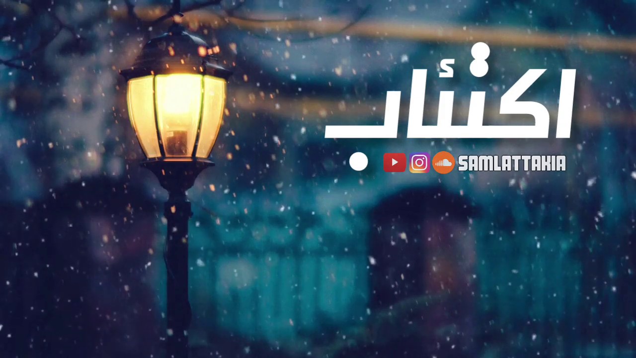 راب سوري حزين || اكتئاب || Sam Lattakia || راب عربي