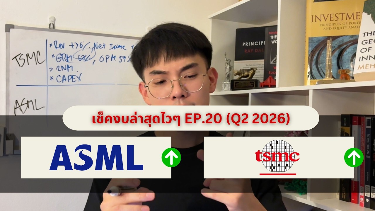 ASML/TSMC тормоза отказали, людей снова пугает CAPEX?? | Быстрый разбор отчетности Эп.20 (Q2 2026)