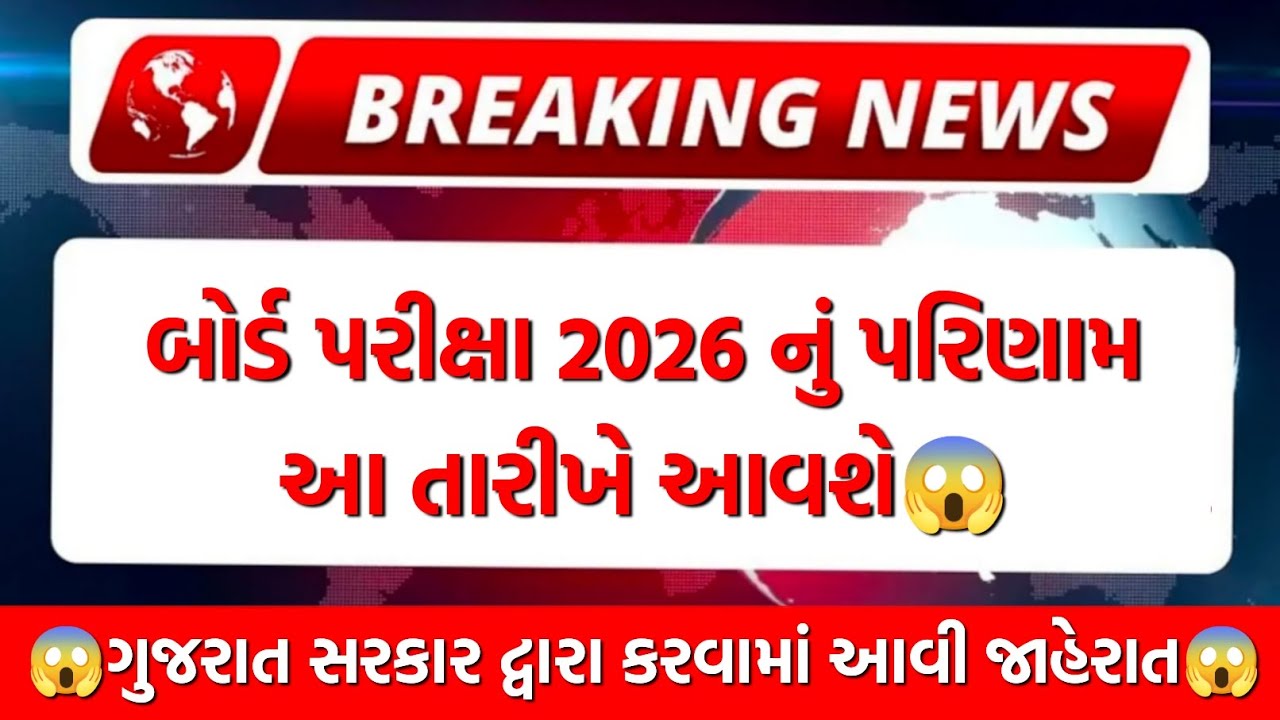 Board Exam 2026 result date jaher 🔥|| Board Exam 2026