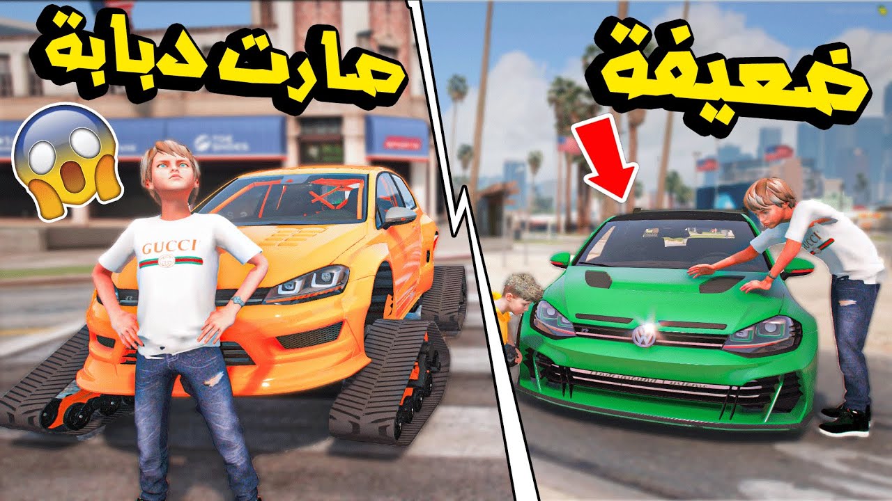 المتسابق _ حولت سيارة سباق الى دبابة صغيرة في قراند!!🔥😱🔥