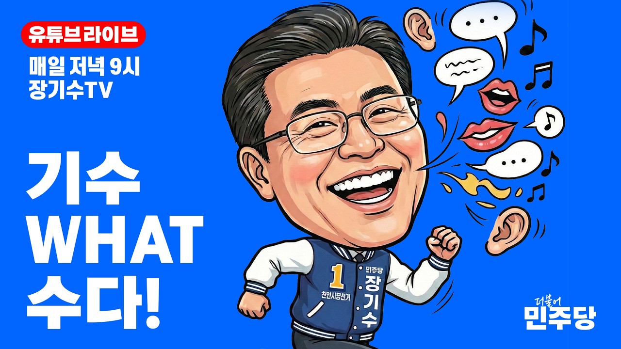 [매일밤 9시 LIVE] 기수 WHAT 수다!