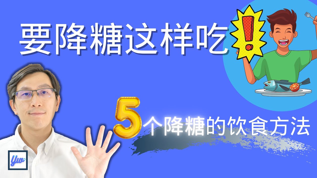 糖尿病病患如何吃？