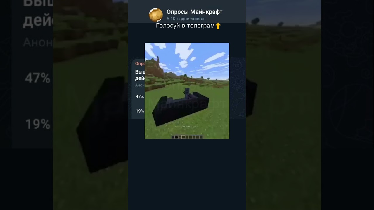 Вышло новое обновление! #майнкрафт #опрос #minecraft #опрос