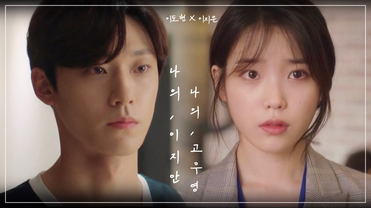 [이지은X이도현] 이지안과 고우영이 만난다면? | 상플