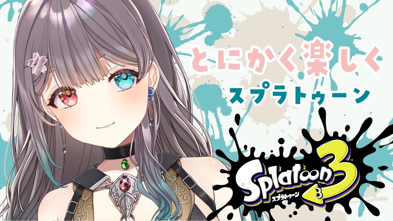 【XP1200】【Vtuber】パワー上げていきたい！！！【スプラ3/スプラトゥーン3】