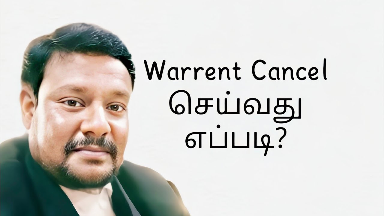 Warrant Cancel செய்வது எப்படி?