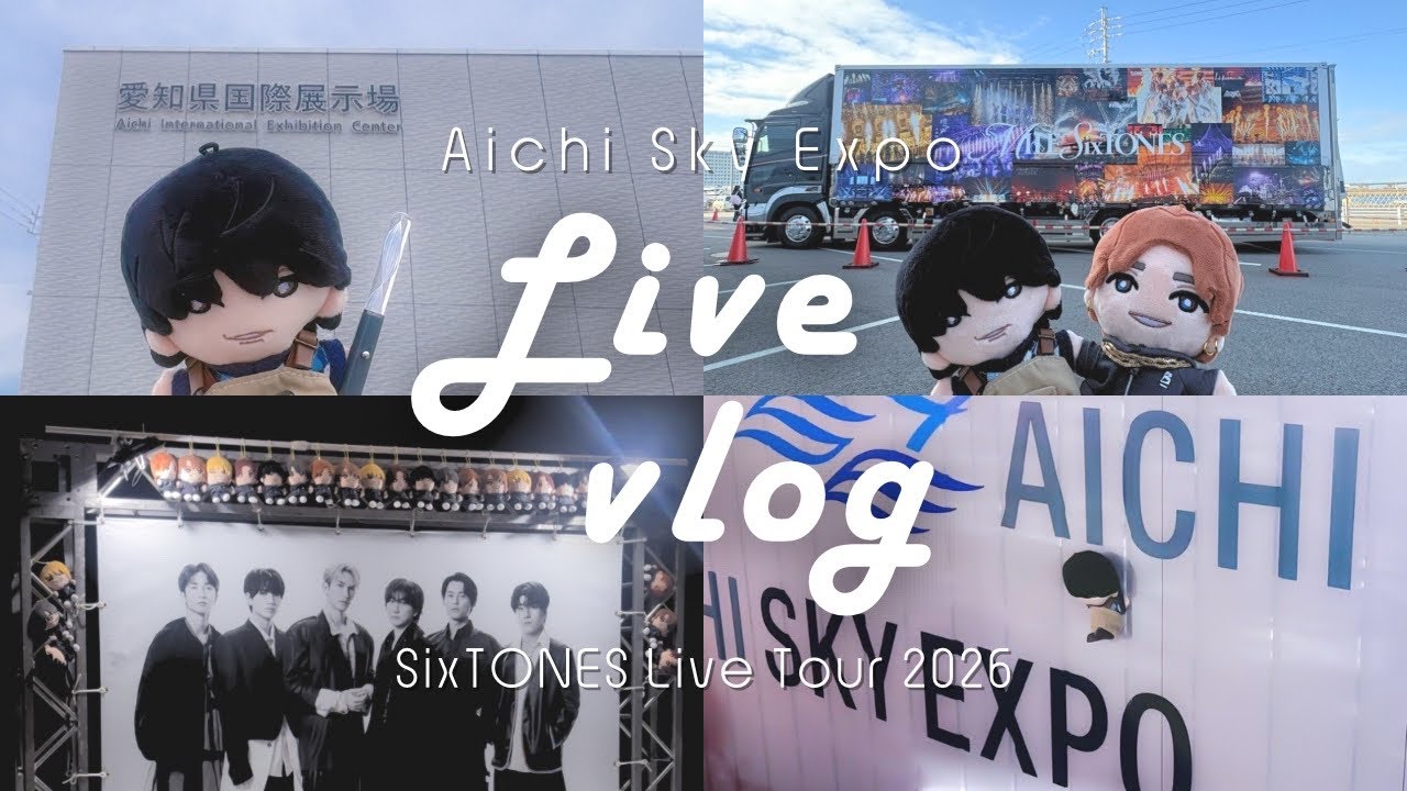 【現場vlog】SixTONESライブin愛知💎／参戦ネイル／ぬい活／単番／地元公演🎶
