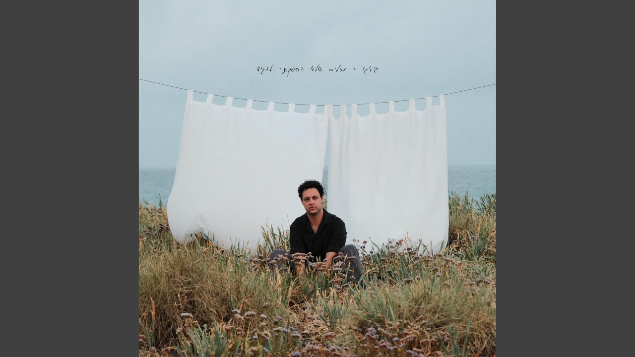 שבר (feat. Sivan Chale)