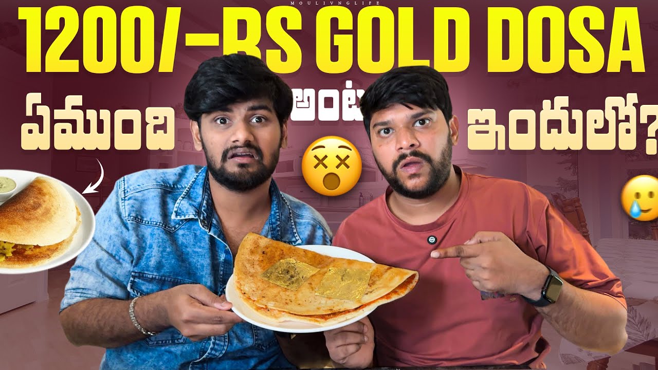 1200/- rs Gold Dosa అంటా 😵😢 అసలు ఎం ఉంది ఇందులో 🤔 MouLiving Life ❤️