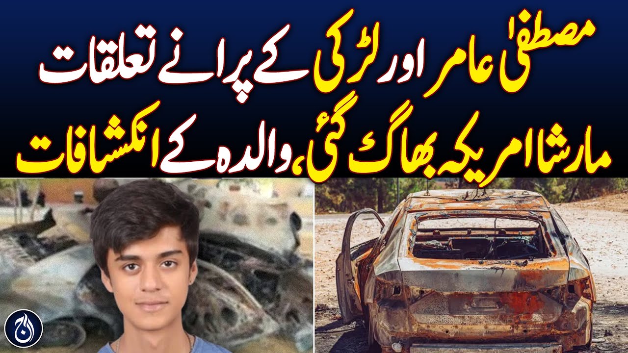 Mustafa Aamir's murder, mother's important statement, girl involved - Aaj News