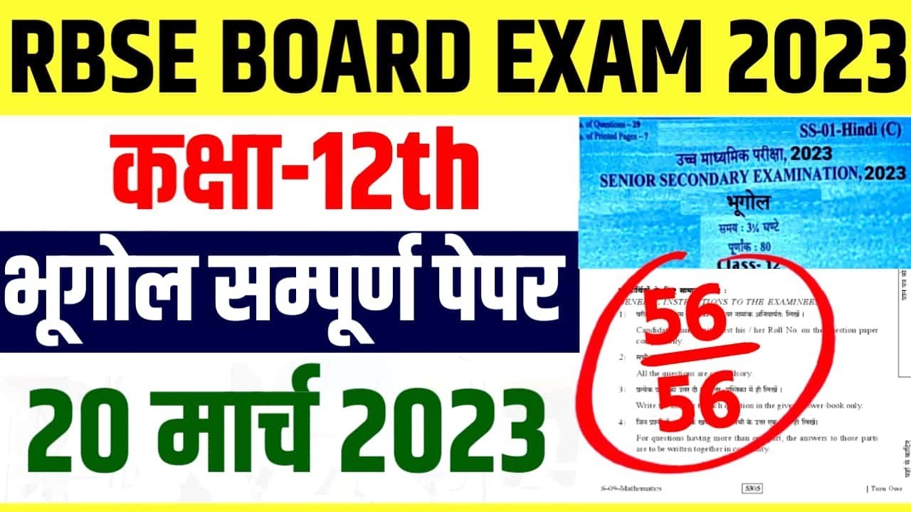 Rajasthan Board Class 12th Geography 20 March 2023 Full Paper Solve | Rbse 12th भूगोल सम्पूर्ण पेपर