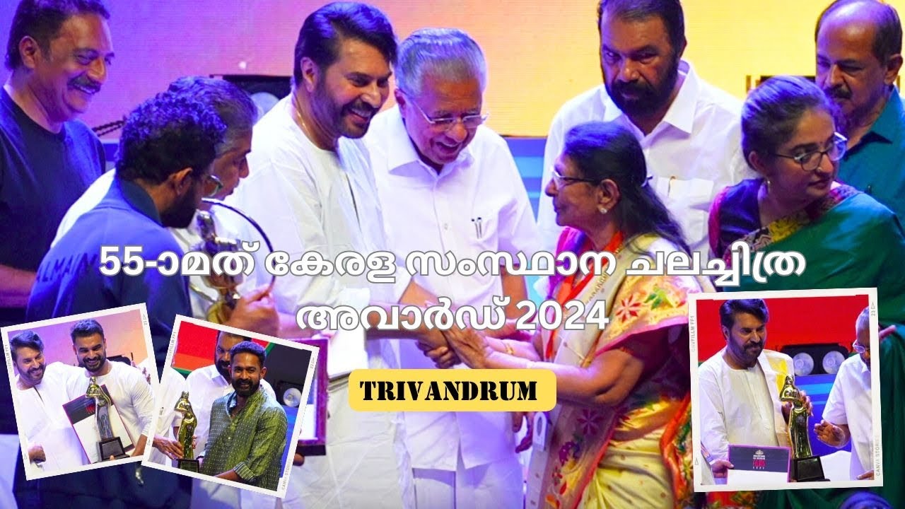 55-ാമത് കേരള സംസ്ഥാന ചലച്ചിത്ര അവാർഡ് 2024 | Kerala State Award | Film Award | Trivandrum 