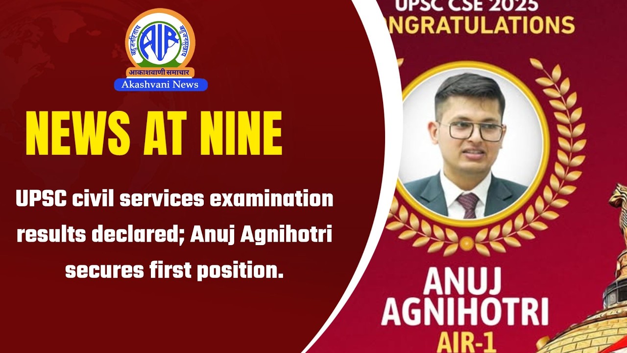 UPSC civil services examination results declared Anuj Agnihotri secures first position | 6 Mar 2026