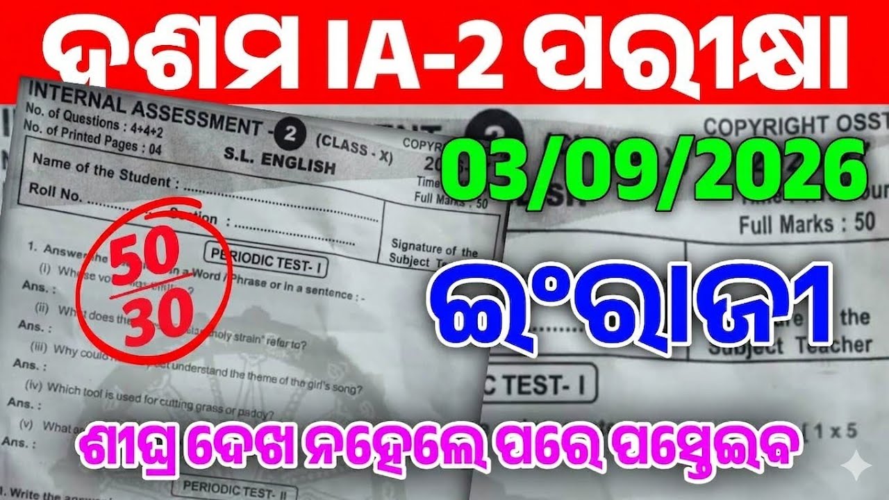 10th Class IA-2 Exam 2026 English Question With Answer। Class 10 IA-2 Question Paper 2026 English