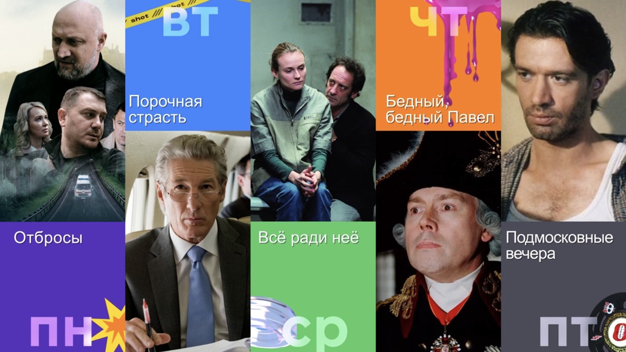 🎥 Полный метр этой недели по будням на SHOT TV (29.06-03.07)