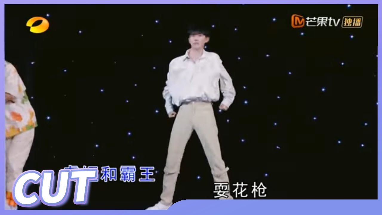 【马嘉祺CUT】马嘉祺用身体比划《刀马旦》也太好笑了 小马哥的虞姬和霸王可是让何老师都夸的程度《夏日少年派》Teens Party in Summer EP9丨MangoTV