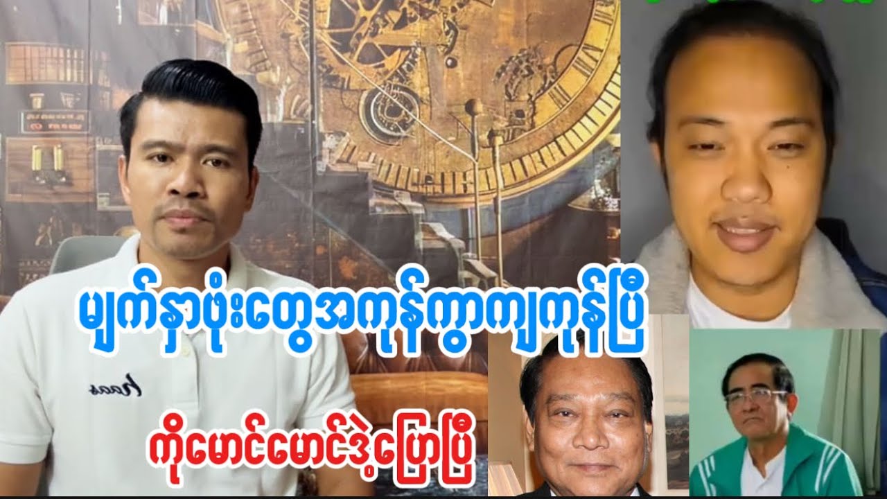 မျက်နှာဖုံးတွေအကုန်ကွာကျလာတဲ့ပွဲ