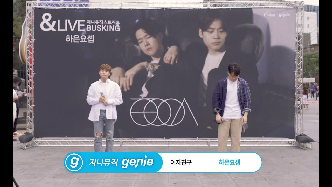 [신촌버스킹 직캠] 하은요셉 - 여자친구