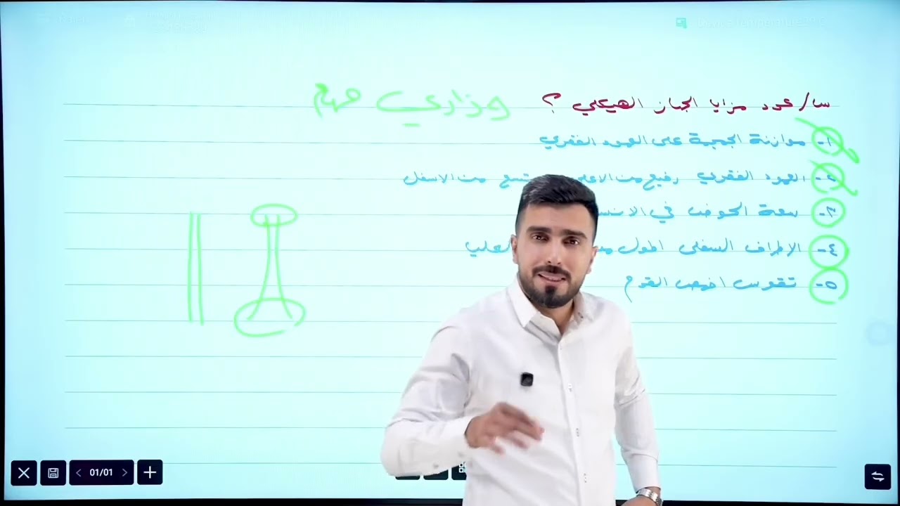 احياء صف ثالث متوسط الفصل الثاني محاضره رقم 4