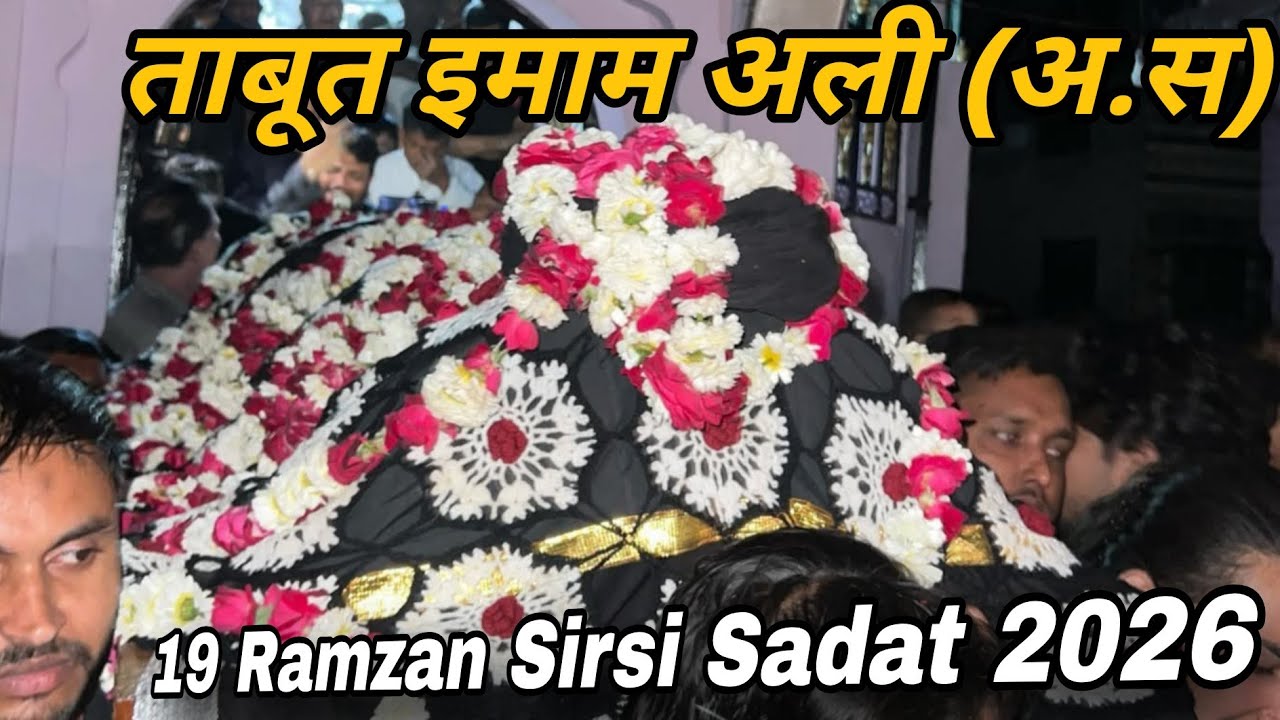 🔴 Live Azadari Sirsi | Taboot Imam Ali a.s | 19 Ramzan Taboot | Sirsi Sadat 2026 | #molaali 
