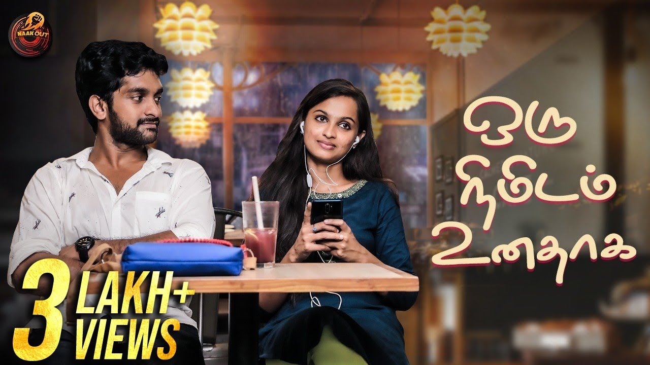 Oru Nimidam Unathaaga - ஒரு நிமிடம் உனதாக -First Impression of LOVE with English Subtitles | Naakout