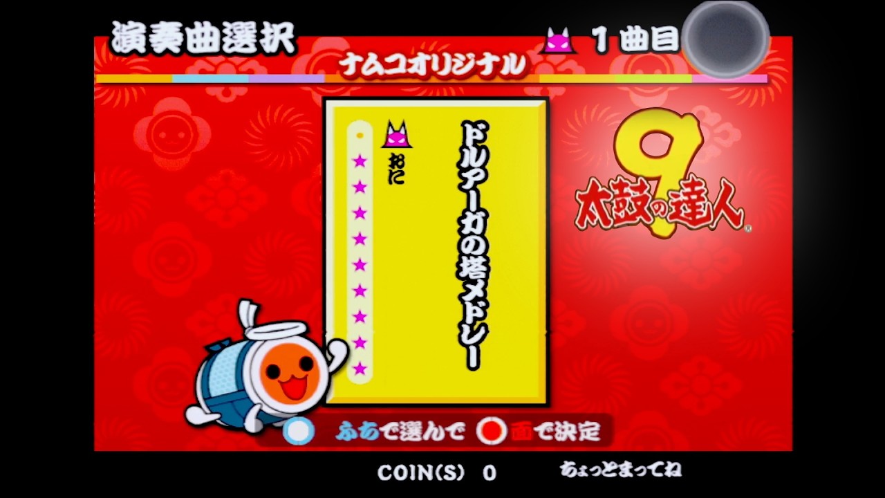 【太鼓の達人9】ドルアーガの塔メドレー 全良