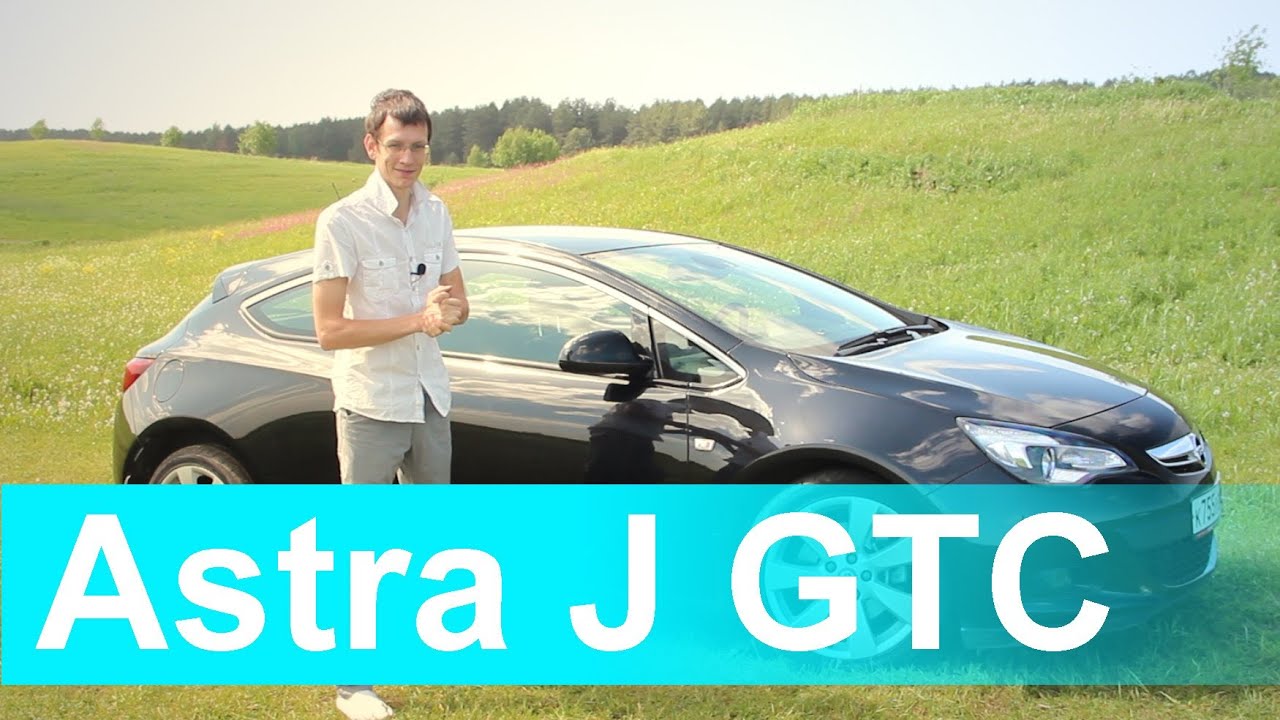 Opel Astra J GTC