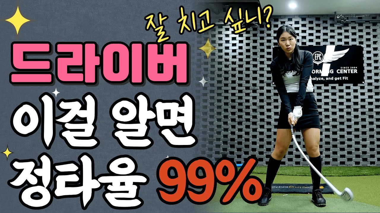 (백소진)드라이버샷의 핵심은 바로 이것!