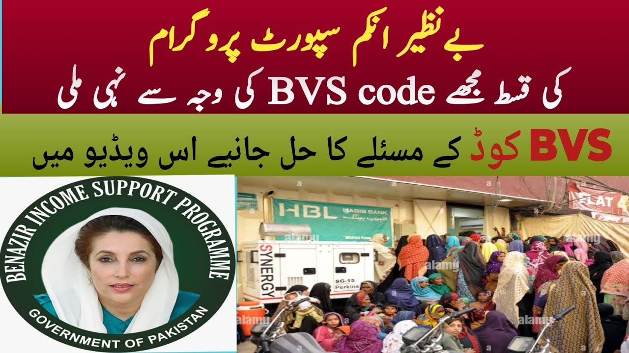 What is BVS code ! Bvs kaisay sahi ho ga ! BISP ki payment mujhay is baar nh milli