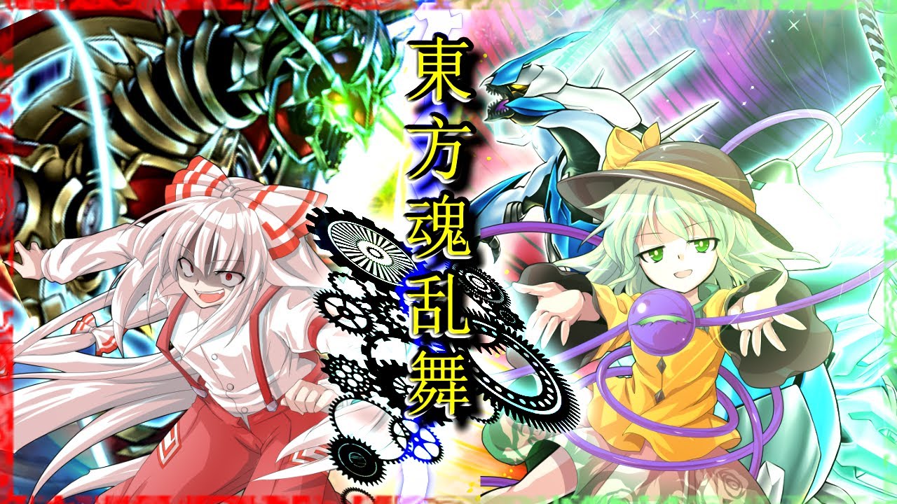 【東方魂乱舞】堕落迷宮編  第7話　「灰かぶり姫の煉獄 響け、クリアウイング・シンクロ・ドラゴン」