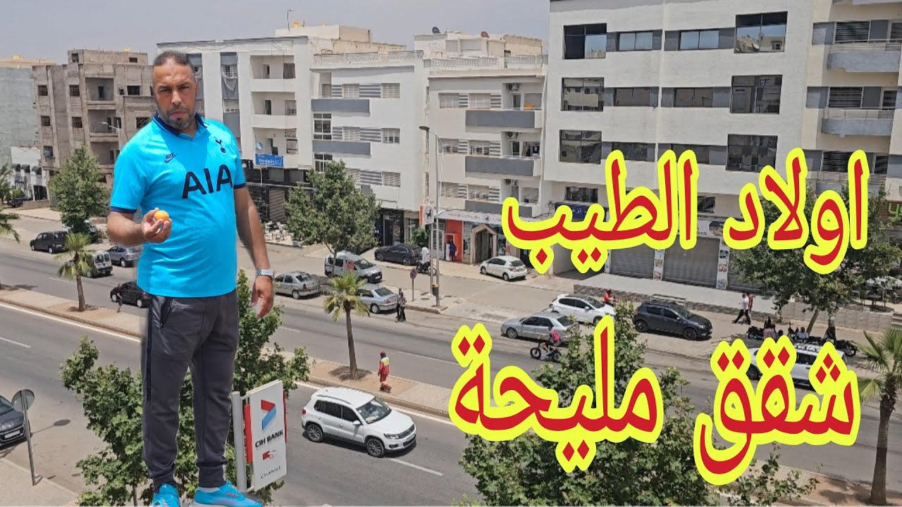 #شقق 🏠جاية على الشارع الرئيسية ديال أولاد الطيب 🎁كاين 2بيوت وكاين 3بيوت شوكة🎴0640038401