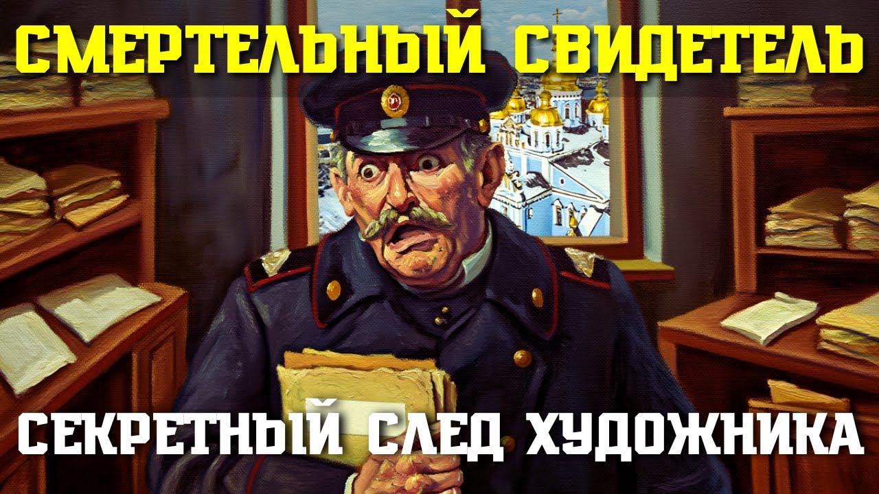 АРХИВИСТ, разбирая СТАРЫЕ ДЕЛА, выходит на след СЕРИЙНОГО УБИЙЦЫ | Одесский детектив