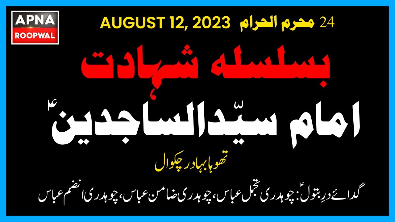 Thoha Bahadar, Chakwal | Matami Jaloos | August ‎12, ‎2023 | 24 Muharram | Apna Roopwal TV |