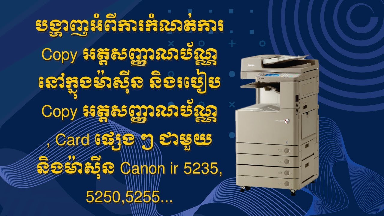 របៀបកំណត់ការ Copy អត្ដសញ្ញាណប័ណ្ណនៅក្នុងម៉ាស៊ីន និងរបៀប Copy អត្ដសញ្ញាណប័ណ្ណ , Card ផ្សេងៗ