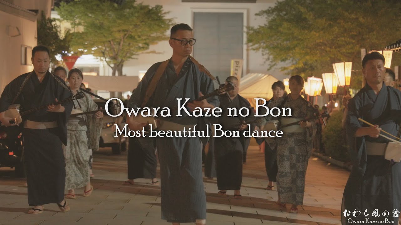おわら風の盆2024 地方衆から男踊り女踊り 西新町 Most beautiful Bon dance 