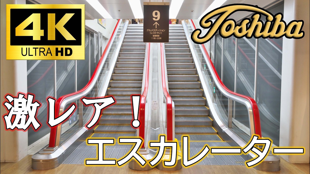【4K】激レア！世界に2基しかないエスカレーター｜名鉄百貨店本館【閉店前・記録映像】